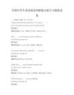 全國中學生英語閱讀理解能力提升習題集試卷