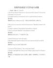 高級英語閱讀與寫作技巧試題
