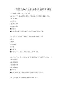 高效能辦公軟件操作技能培訓試題