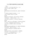 中小学数学思维训练方法探讨试题