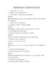 智能制造技術與裝備考試及答案