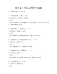 2026年心理學(xué)原理與應(yīng)用真題