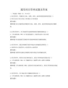 通用項目管理試題及答案