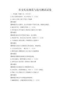 社交礼仪规范与技巧测试试卷