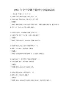 2025年中小學體育教師專業技能試題