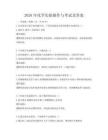 2026年化學實驗操作與考試及答案