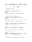 社会主义核心价值观教育：培养全面发展人才备考试卷