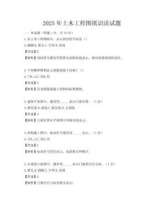 2025年土木工程圖紙識讀試題