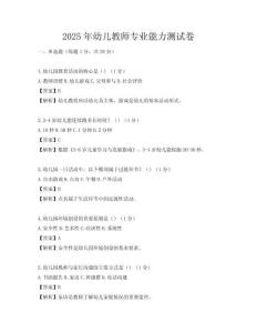 2025年幼兒教師專業(yè)能力測(cè)試卷