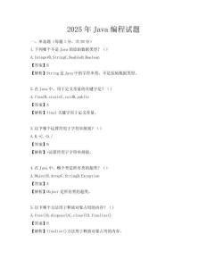2025年Java编程试题