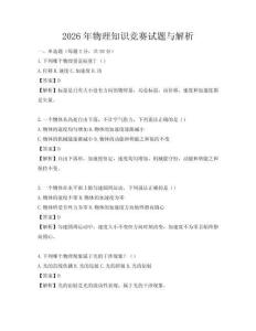 2026年物理知识竞赛试题与解析