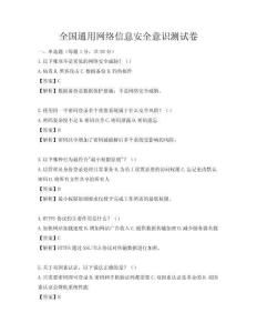 全國通用網絡信息安全意識測試卷