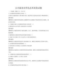 公共服务均等化改革政策试题