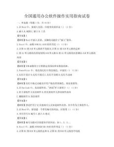 全国通用办公软件操作实用指南试卷