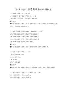 2026年會計職稱考試考點梳理試卷