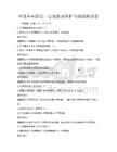 全國各年齡段：心理健康維護與調適測試卷