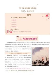 05 咏史怀古类（讲练）（全国通用）（解析版）2027年中考语文古代诗歌阅读主题型专题阅读