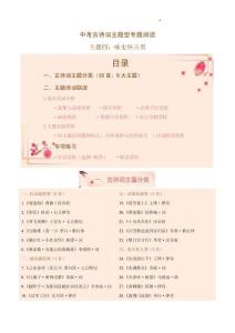 04 咏史怀古类（讲练）（全国通用）（解析版）2027年中考语文古代诗歌阅读主题型专题阅读