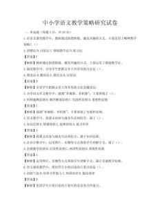 中小学语文教学策略研究试卷