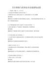汽車維修與保養(yǎng)技術(shù)實戰(zhàn)演練試卷