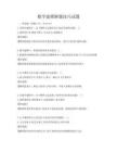 數(shù)學(xué)建模解題技巧試題