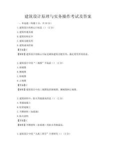 建筑設計原理與實務操作考試及答案