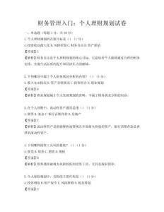 财务管理入门：个人理财规划试卷