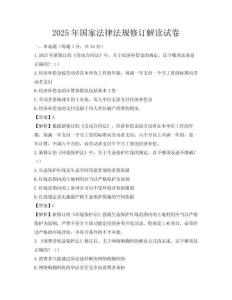 2025年國家法律法規(guī)修訂解讀試卷