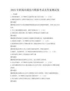 2025年職場溝通技巧模擬考試及答案測試卷