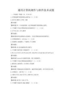 通用計算機硬件與軟件技術試題