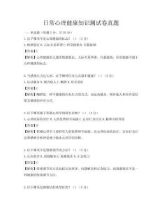日常心理健康知識測試卷真題