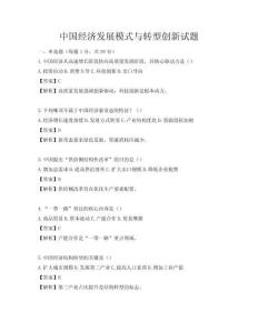 中國經濟發展模式與轉型創新試題
