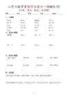 二升三數學暑假作業每日一練60天-二下