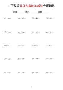二年级下数学万以内的加法和减法专项训练
