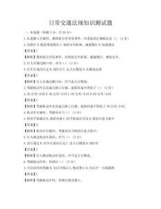 日常交通法规知识测试题