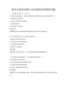 跨文化商務(wù)溝通與禮儀規(guī)范培訓(xùn)課程試題