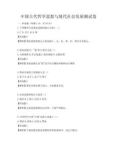 中国古代哲学思想与现代社会发展测试卷
