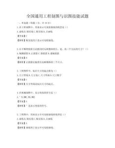 全国通用工程制图与识图技能试题