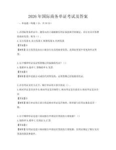 2026年国际商务单证考试及答案