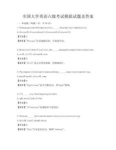 全国大学英语六级考试模拟试题及答案