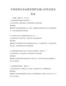 全國范圍內勞動教育課程實施與評價試卷及答案