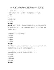 全國通用會計準則及實務操作考試試題