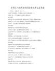 全国公共场所文明用语普及考试及答案