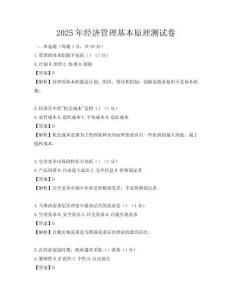 2025年經濟管理基本原理測試卷