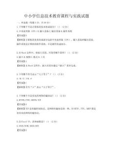 中小学信息技术教育课程与实践试题