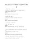 2025年中小學音樂教育理論與實踐考試測試卷
