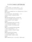 中小学生心理辅导与教育策略试题