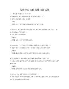 高效辦公軟件操作技能試題