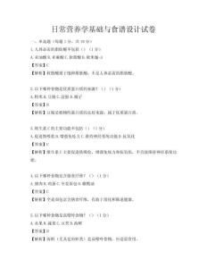 日常營養學基礎與食譜設計試卷