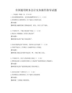 全國通用財務會計實務操作指導試題